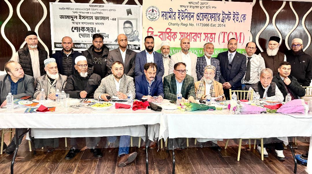 দয়ামীর ইউনিয়ন ওয়েলফেয়ার ইউকের  নতুন কমিটির সভাপতি আলমাছ, সম্পাদক সাইফুর